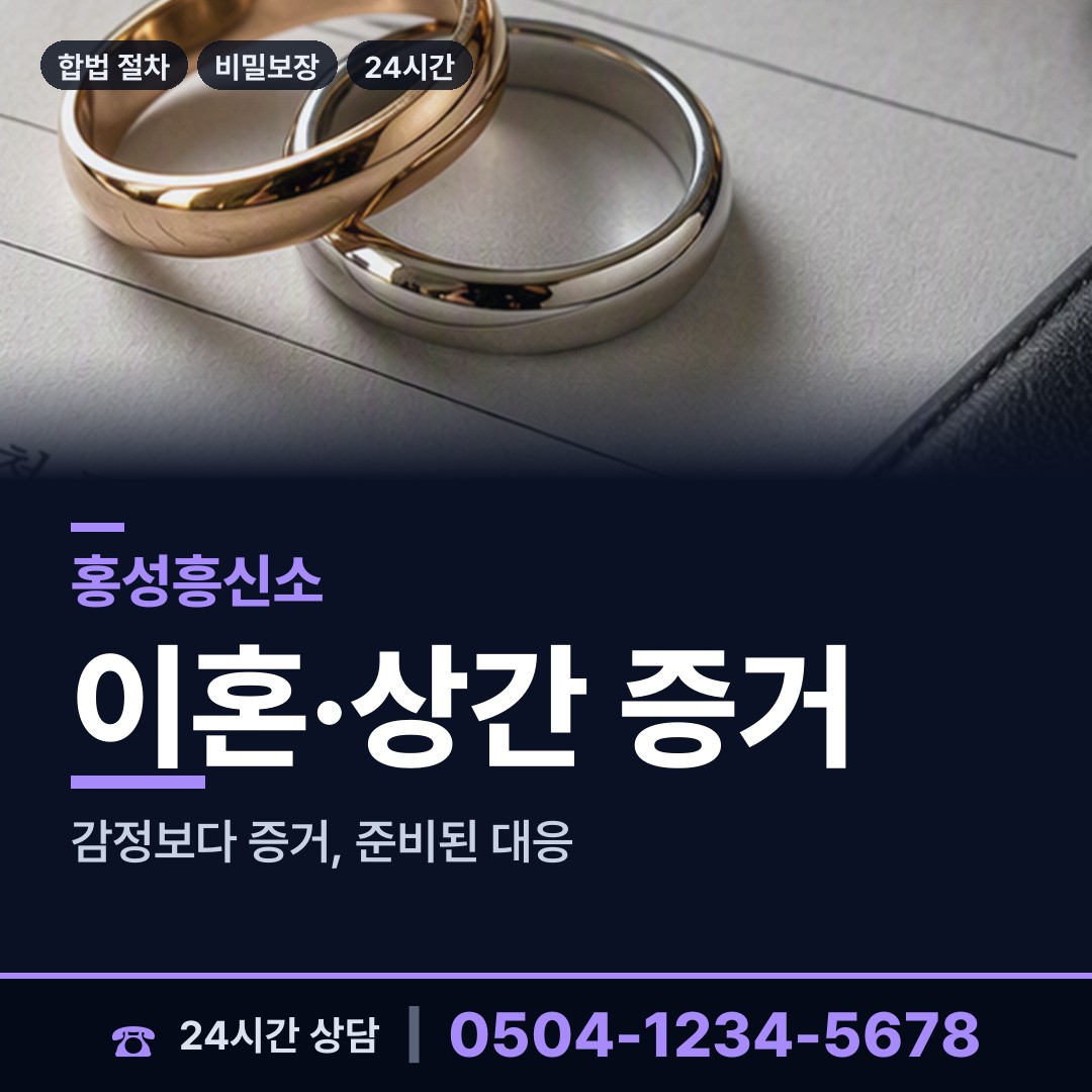 홍성 홍동면 첫사랑찾기 상담 안내