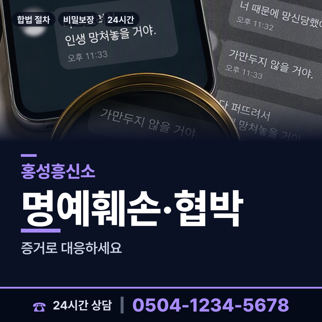 홍성 홍동면 탐정 상담 안내