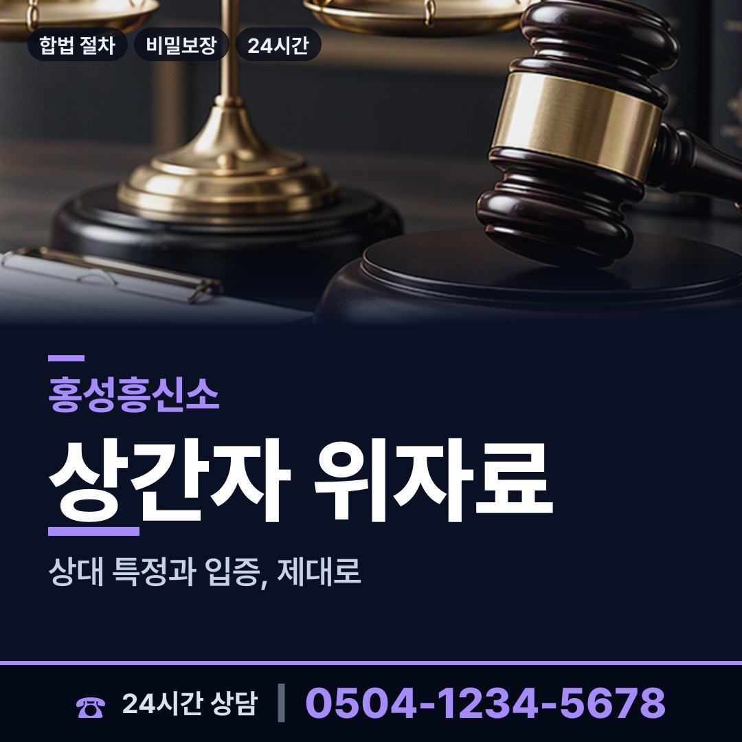 홍성 홍동면 당일조사 상담 안내